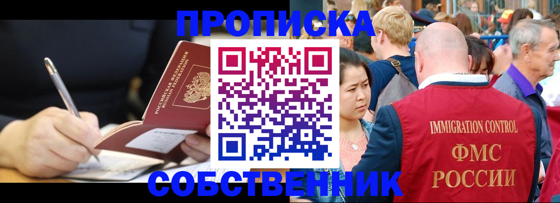 прописка в квартире в Электрогорске