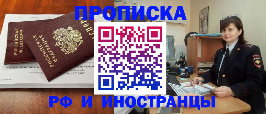 прописка регистрация в Электрогорске