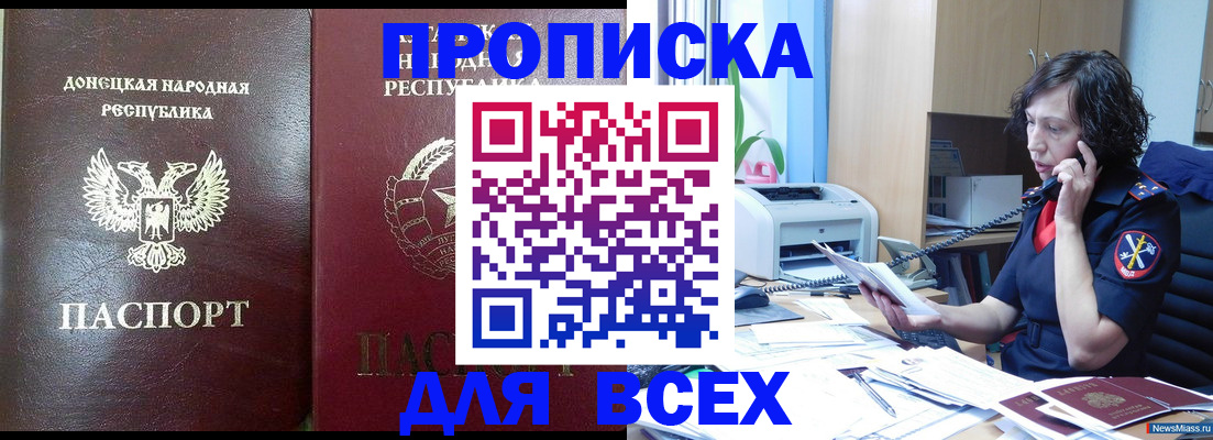 прописка законно в Электрогорске